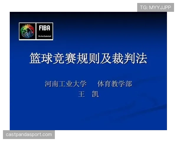 篮球阻挡犯规的判定标准与规则机制解析